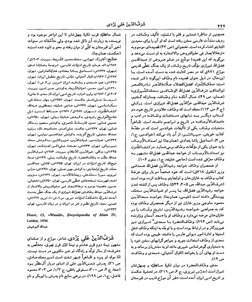 دانشنامه زبان و ادبیات فارسی جلد چهارم - نمونه اول - جزیره کتاب های الکترونیکی